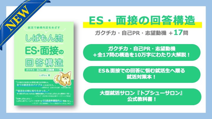 書籍「就活で納得内定をめざす」シリーズ絶賛発売中！ - ES添削犬しばもん